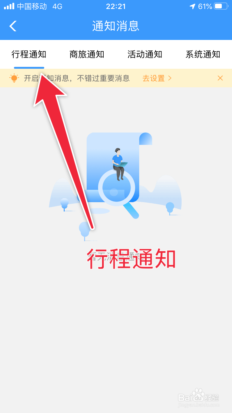 如何查看铁路信息的通知？