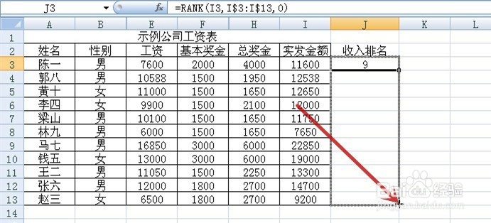 excel排名或名次怎么做