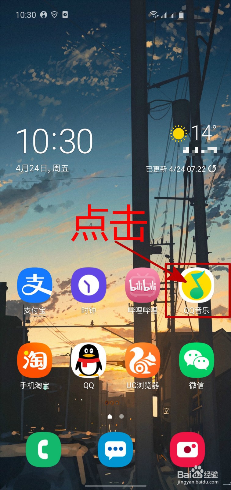 怎样打开QQ音乐的桌面歌词