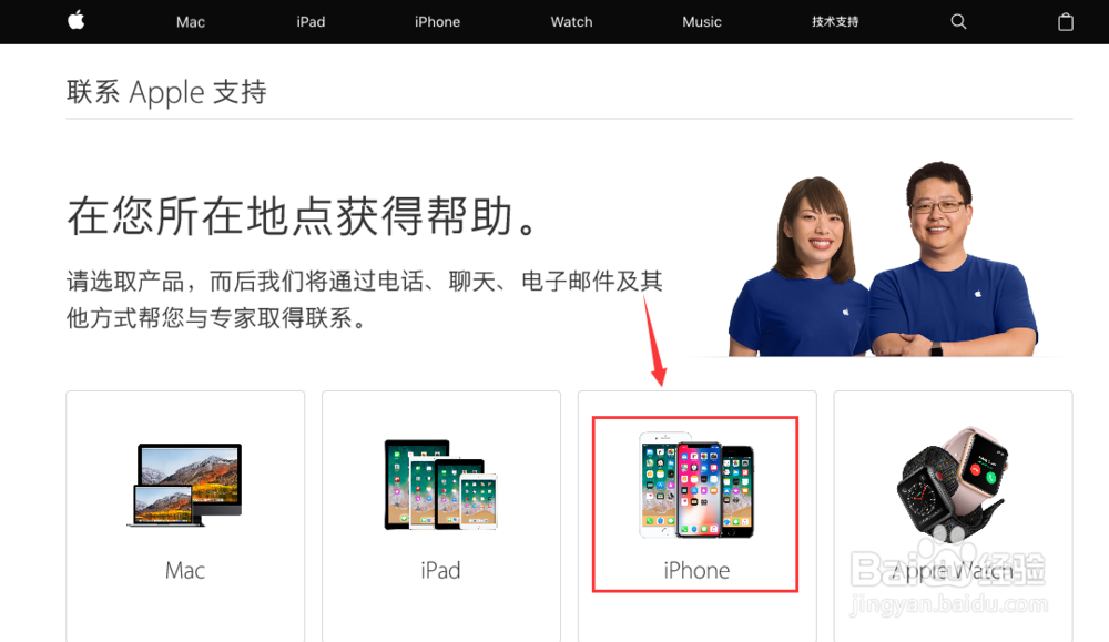 苹果iphone、ipad维修网上预约流程