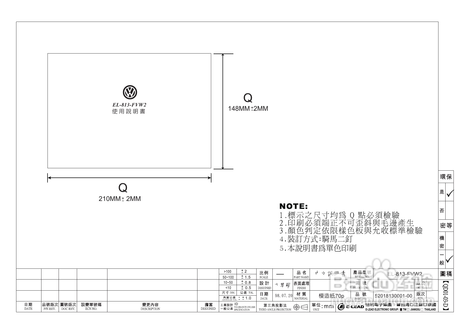 大众 EL-813-FVW2车载电台使用说明书:[3]