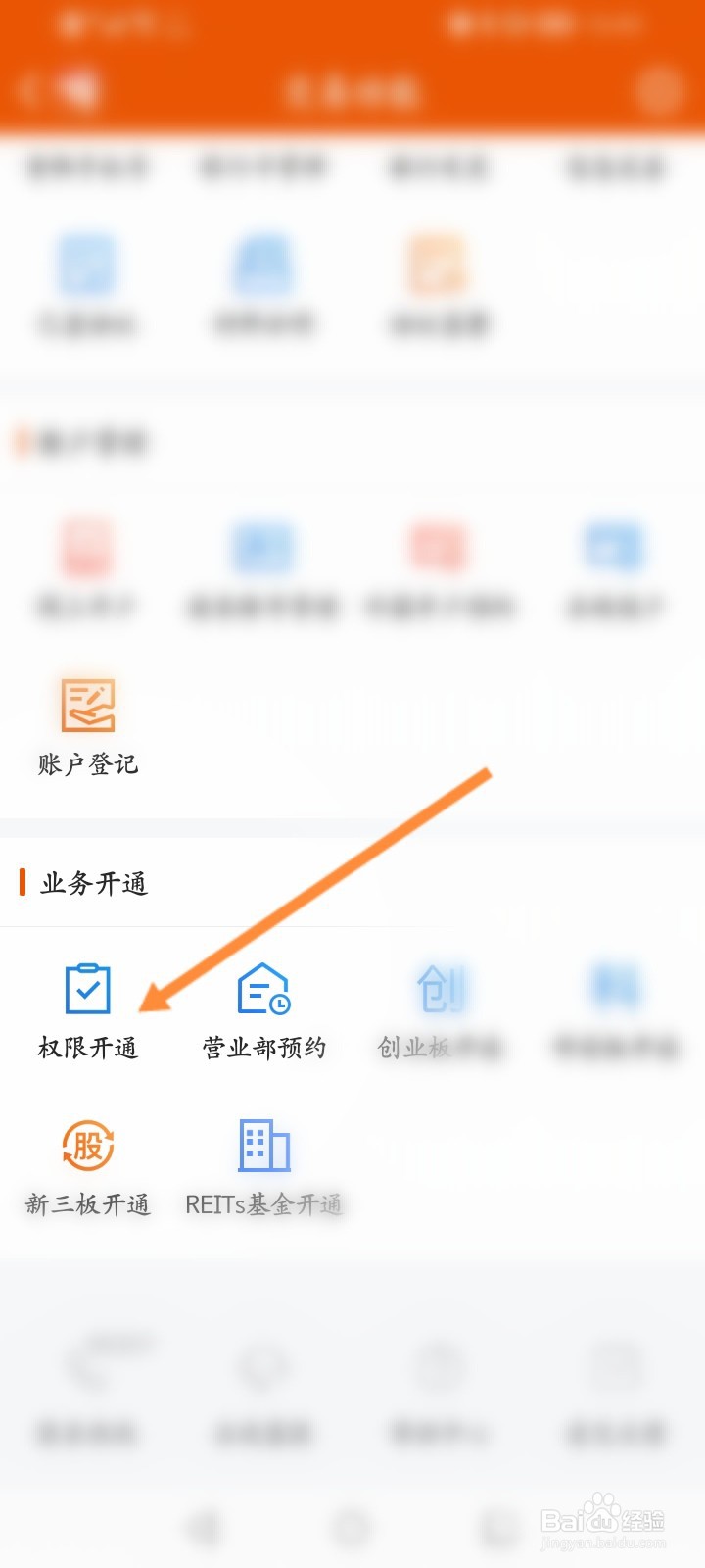 东方财富怎么开通新三板