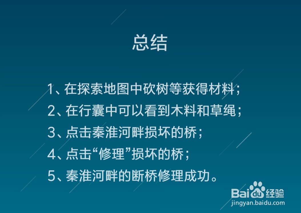 江南百景图在探索中怎么修桥