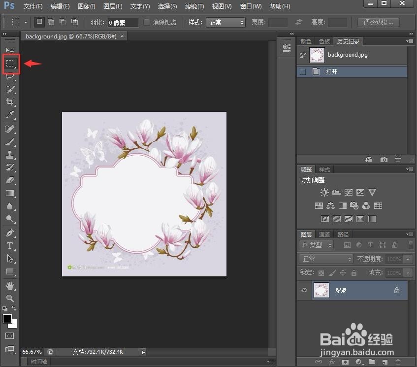 怎样利用photoshop将图片中不需要的部分去除