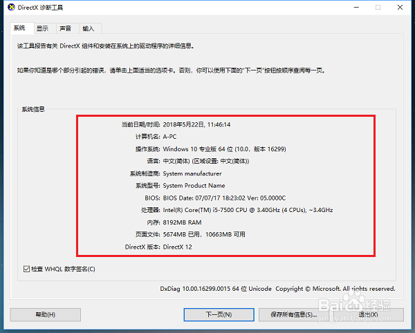 win10系统怎么查看电脑配置，查看电脑配置方法