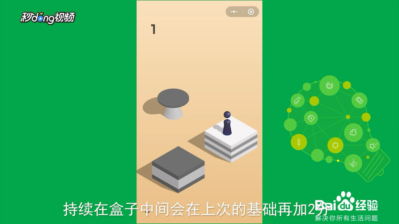 跳一跳怎么获得高分