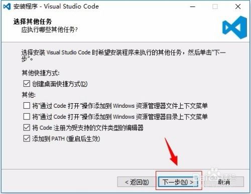 Visual Studio Code安装教程