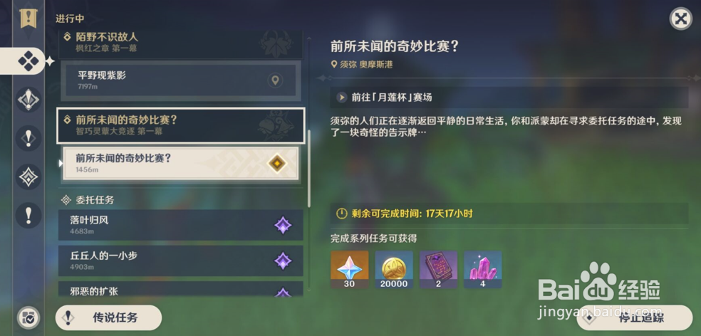 原神前所未闻的奇妙比赛攻略(完整版)