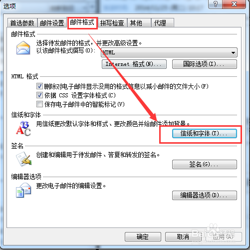 Outlook 2007 邮件签名 默认字体样式 自动回复