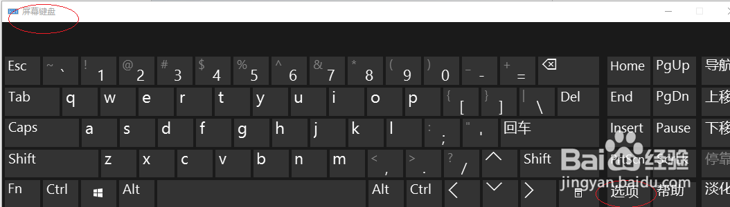 Windows 10如何取消屏幕键盘击键声音