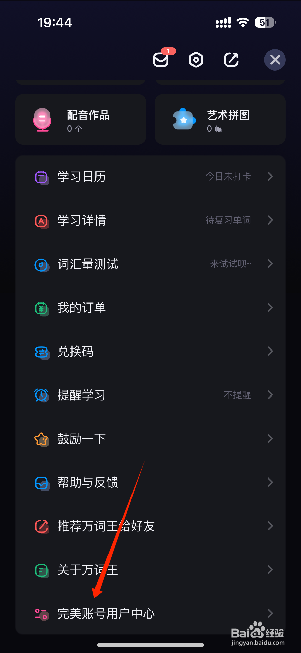 万词王APP怎么查看完美账号用户协议