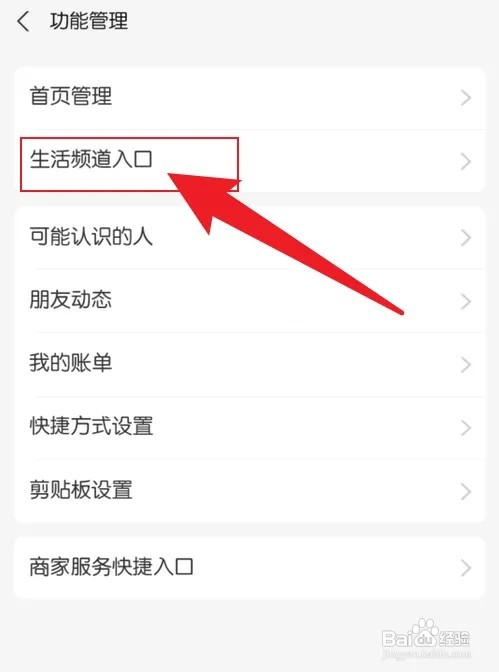 如何把支付宝底部的生活频道隐藏