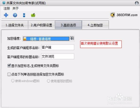 如何选择共享文件夹加密软件