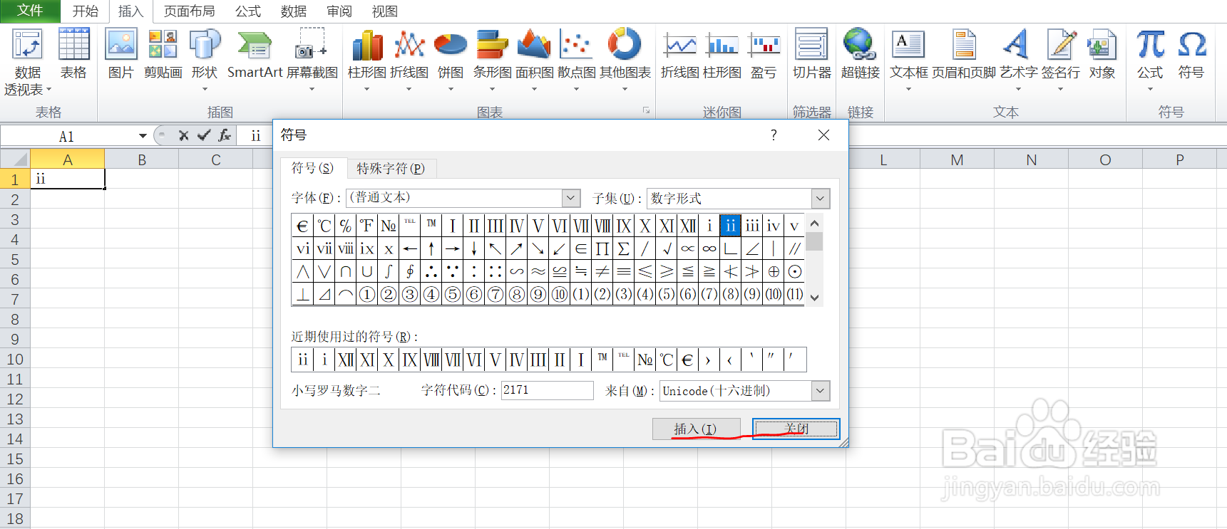 如何在excel中输入小写罗马数字二呢