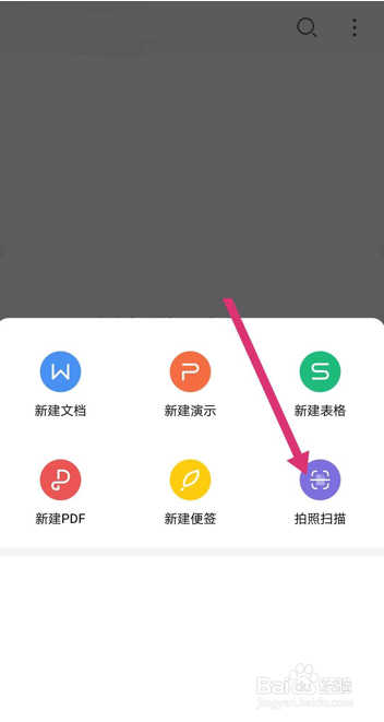如何使用手机版WPS扫描文件