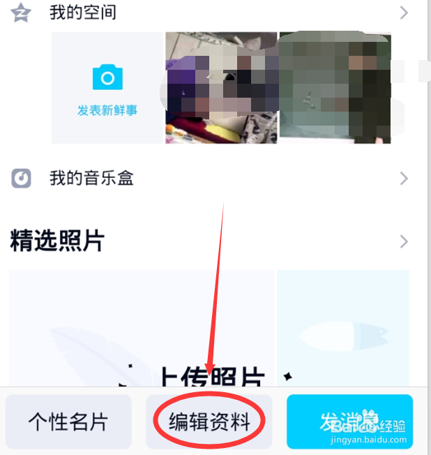 手机qq如何修改性别