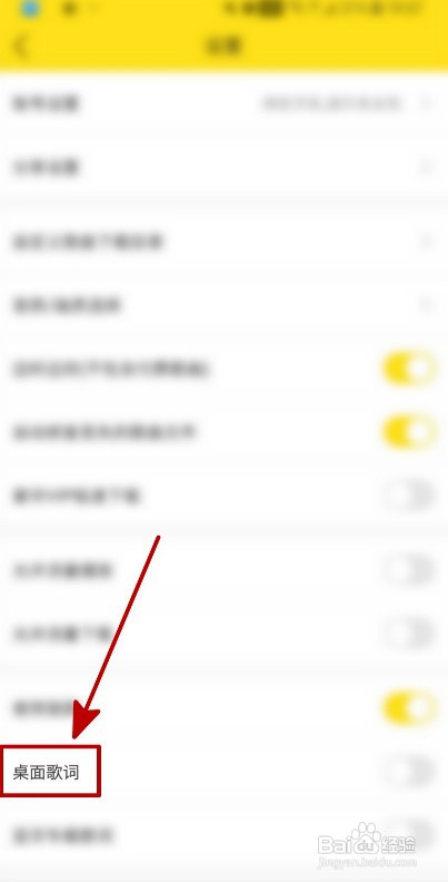 酷我音乐如何开启桌面歌词