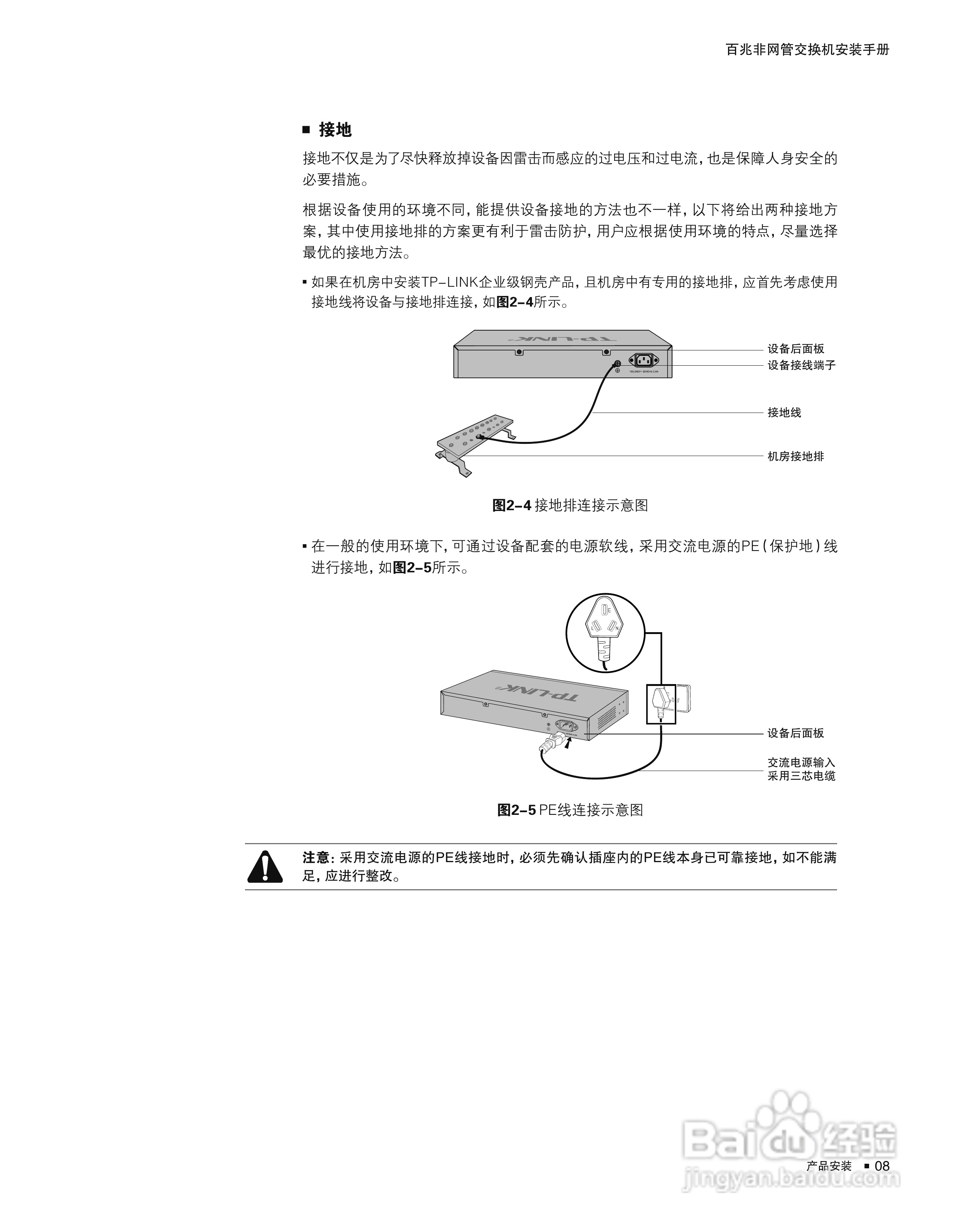 TP-LINK TL-SF1024D百兆非网管交换机安装说明书