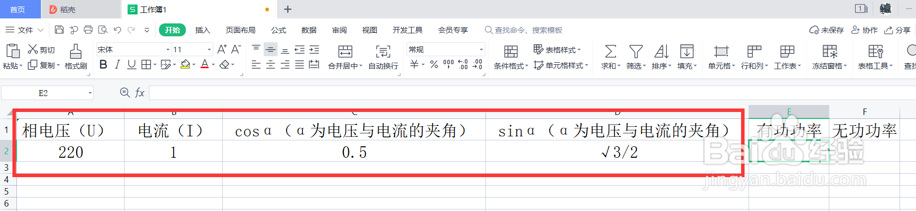 有功功率和无功功率的计算方法