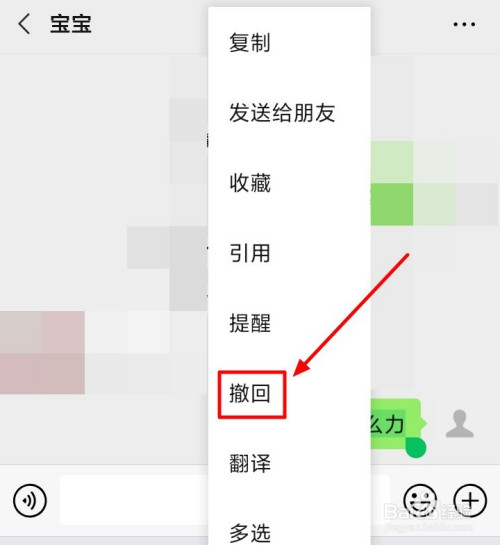 微信如何撤回消息?