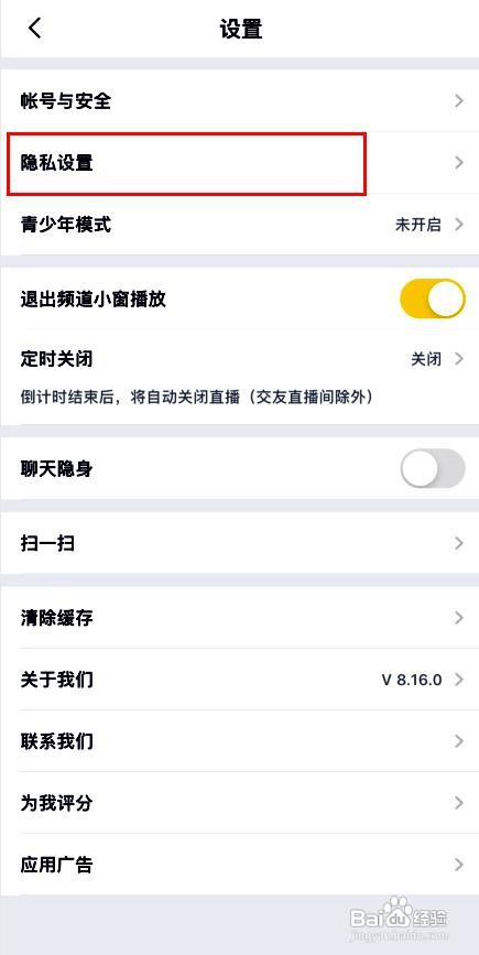 YY应用打开地理位置权限的方法