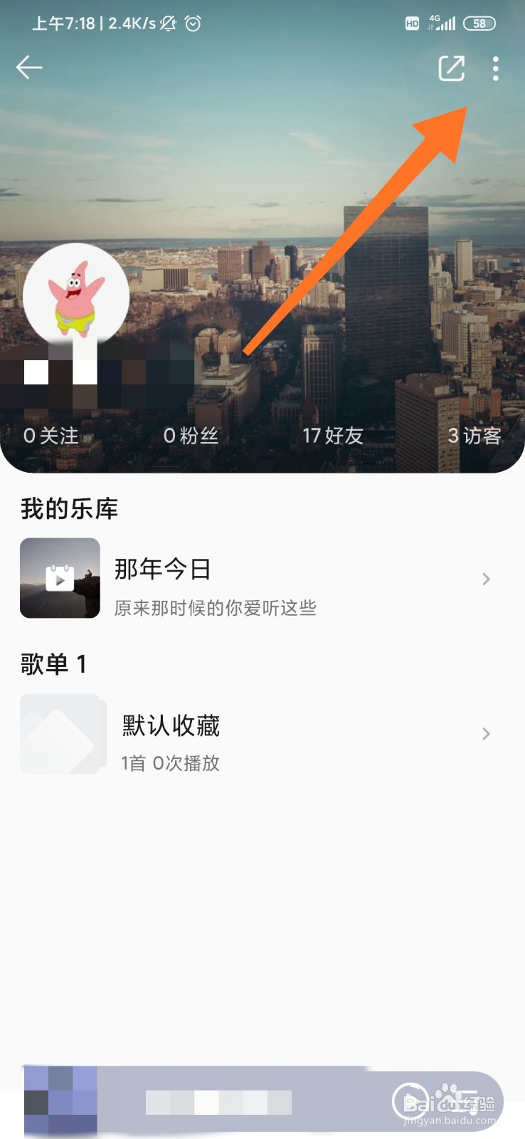 QQ音乐怎么禁止别人访问歌单？