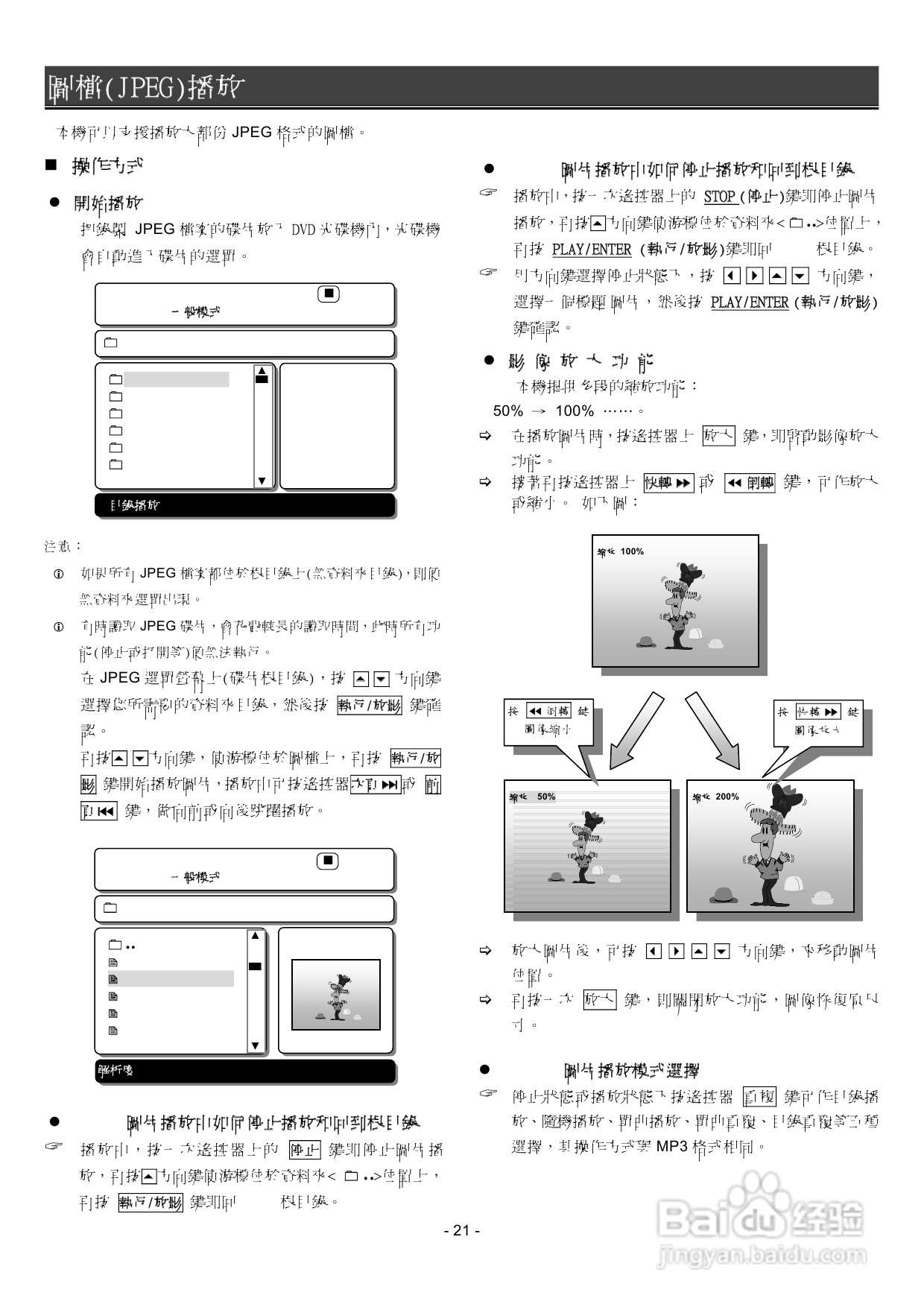 声宝DVB-U22型DVD播放器说明书:[2]