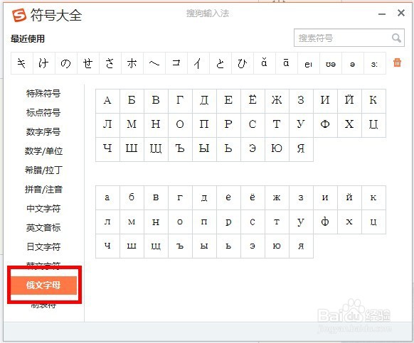 搜狗拼音输入法如何输入俄语
