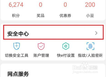 平安付怎么解绑银行卡？