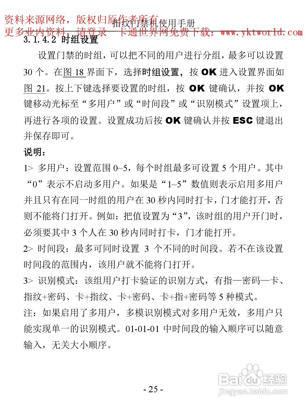 科密MF-850指纹门禁机使用手册:[3]