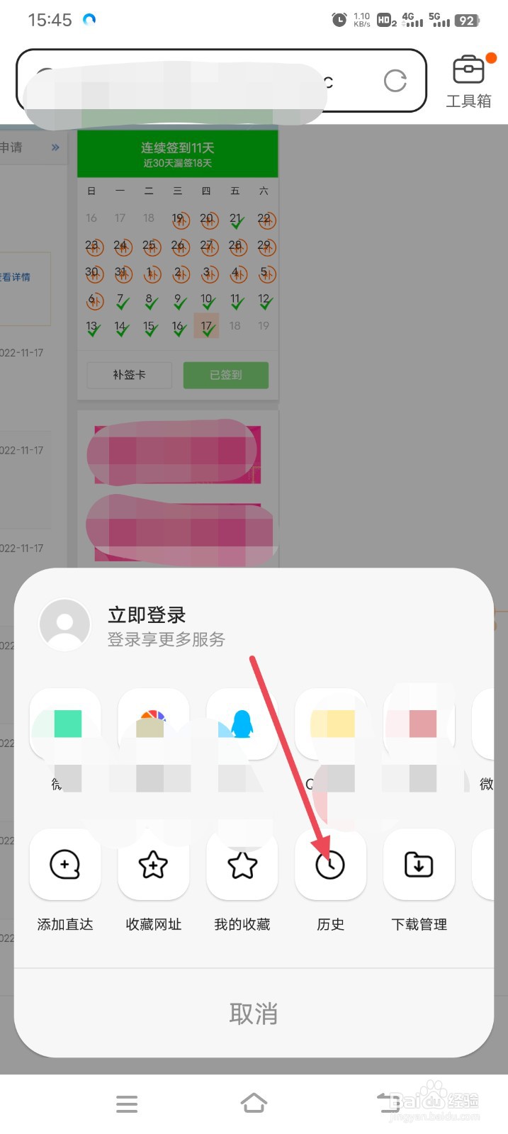 QQ浏览器怎么清除历史记录