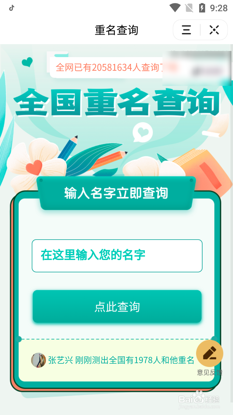 抖音重名查询入口在哪里