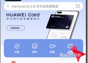 华为钱包怎么删除门钥匙