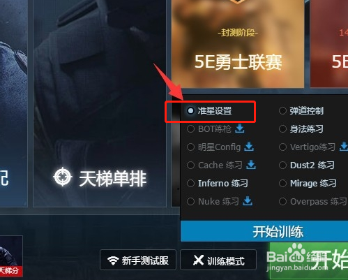 csgo怎么换准星