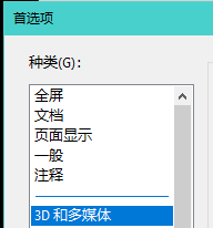如何更改Acrobat低帧速率优化方案