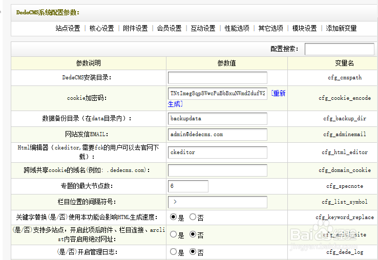 织梦dedecms系列教程：[3]系统模版