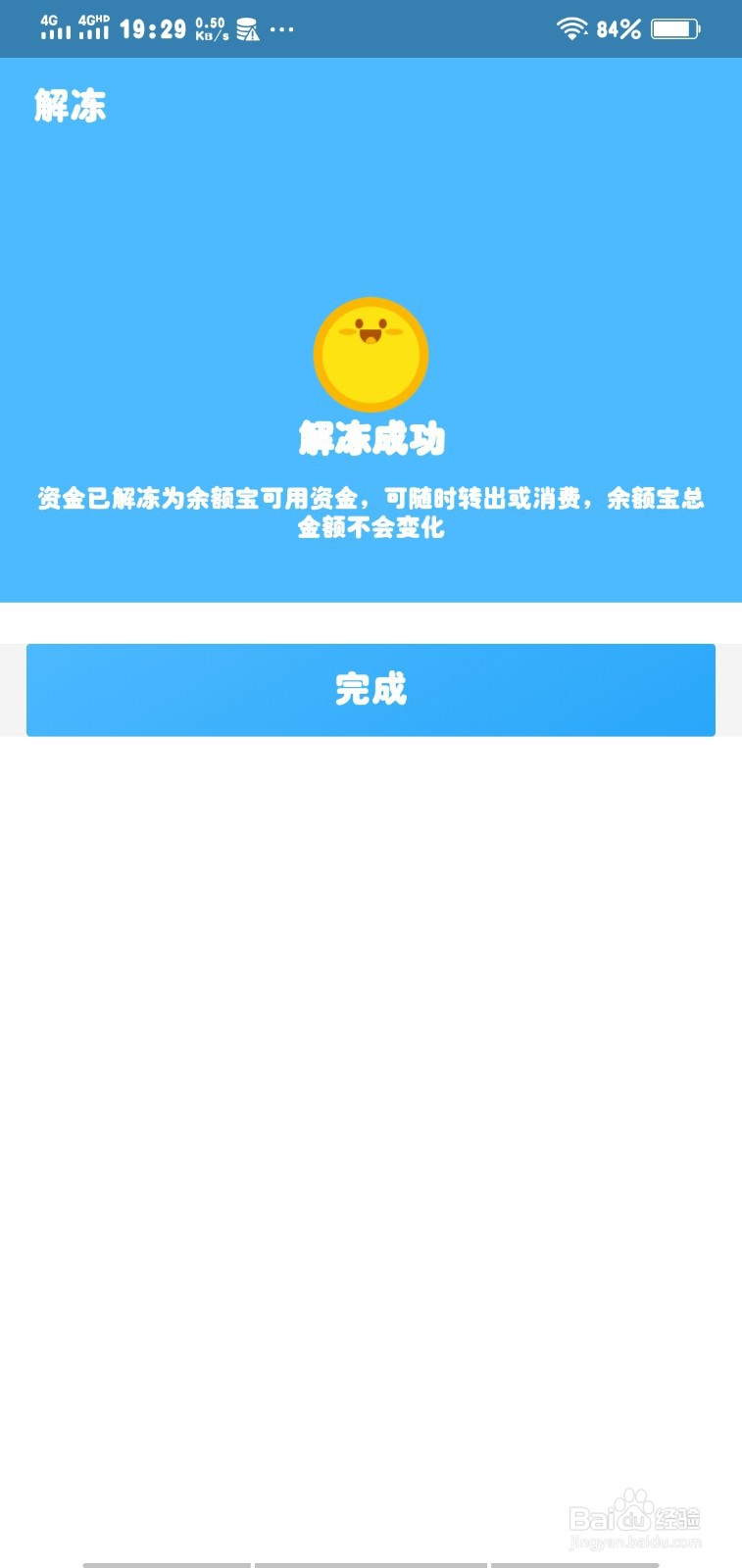 支付宝笔笔攒怎么解冻
