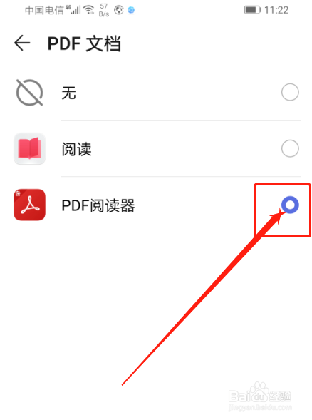 华为手机如何设置打开PDF文件的默认应用
