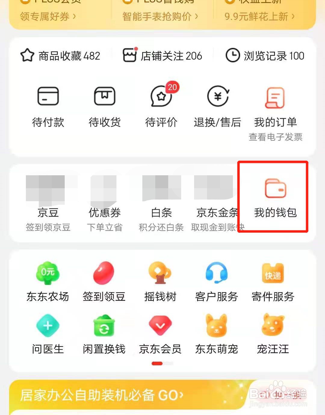 京东银行卡怎么解绑
