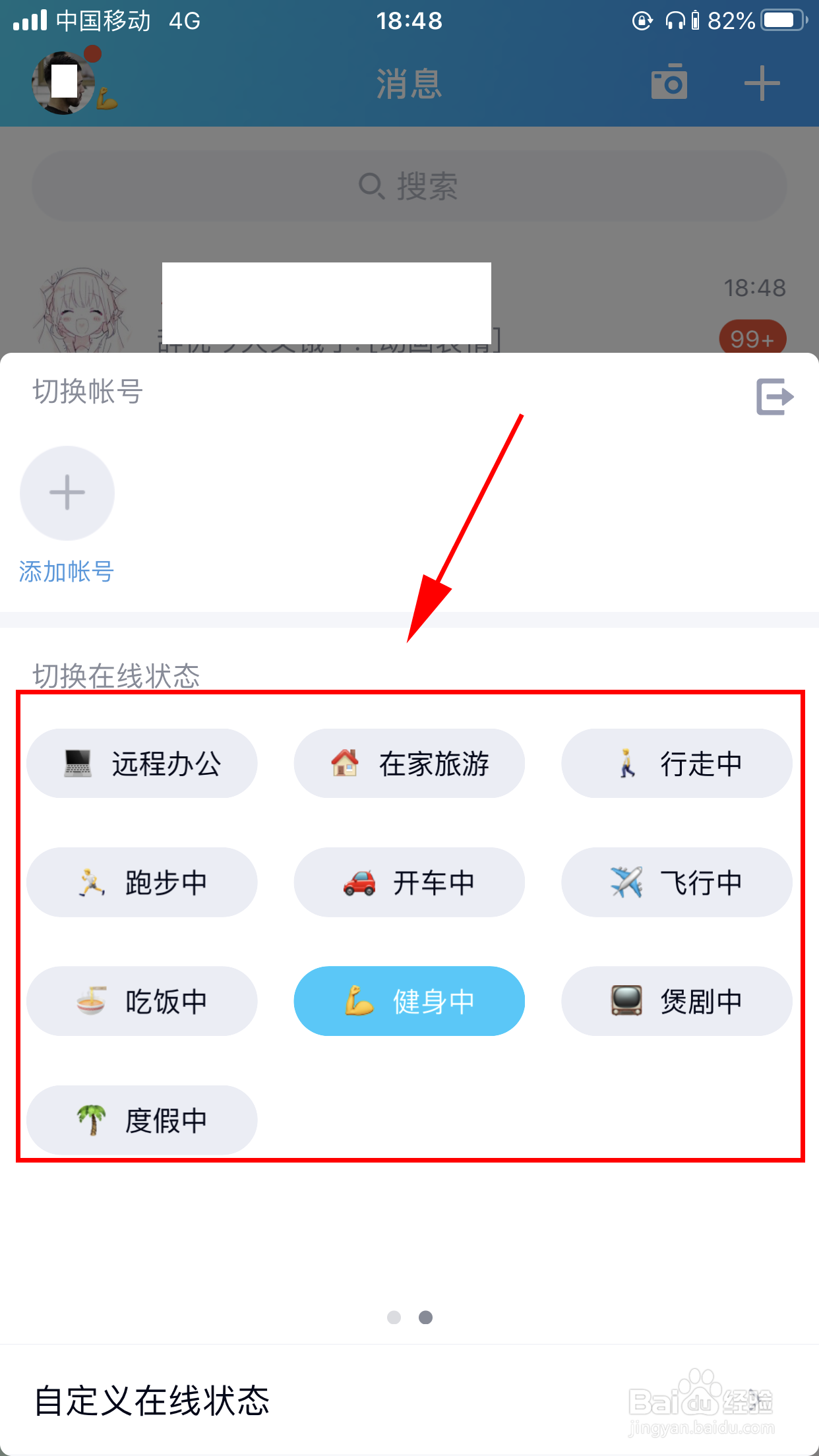 手机QQ如何设置正在健身的状态