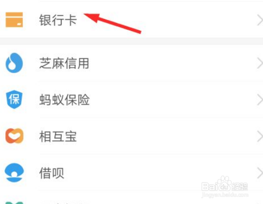 支付宝如何添加银行卡账号