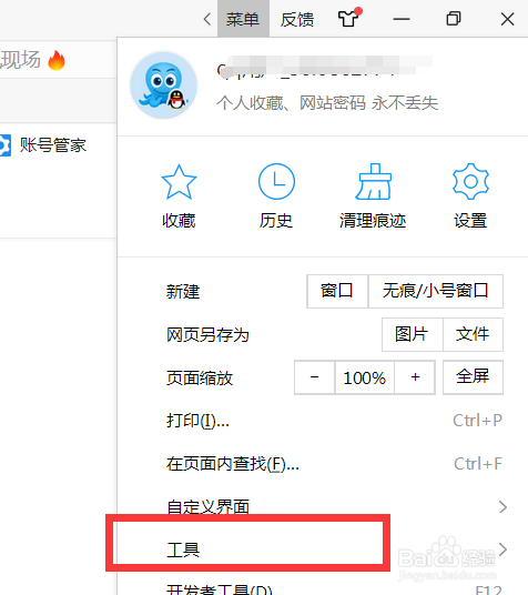 2345游览器如何打开护眼模式功能