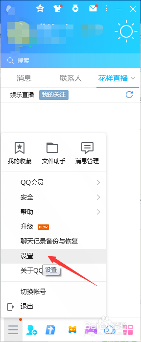QQ如何设置开机时自动启动