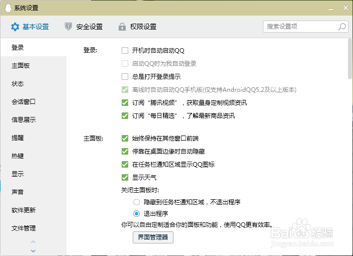 电脑QQ如何允许来消息时自动弹出窗口