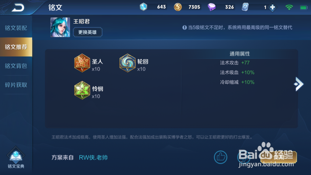 王者荣耀王昭君使用技巧及铭文推荐