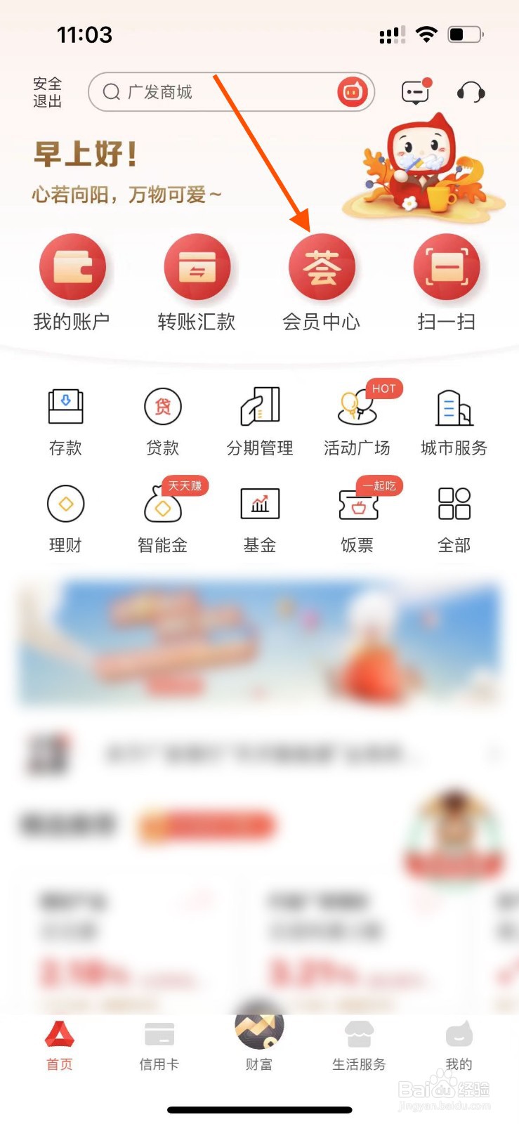 广发银行APP如何申请查询征信报告？