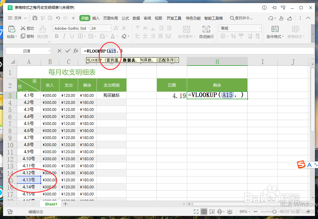 如何使用vlookup函数