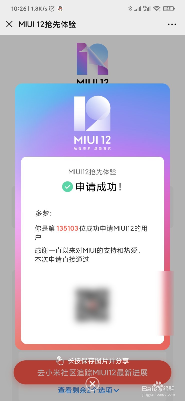 怎么申请MIUI12抢先体验资格