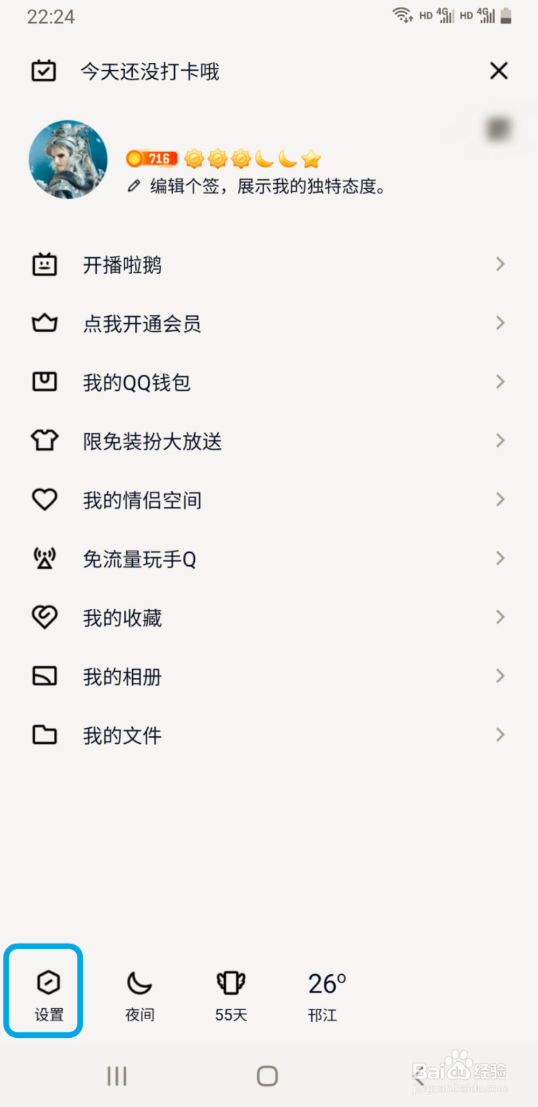 如何取消QQ导航栏中的看点菜单