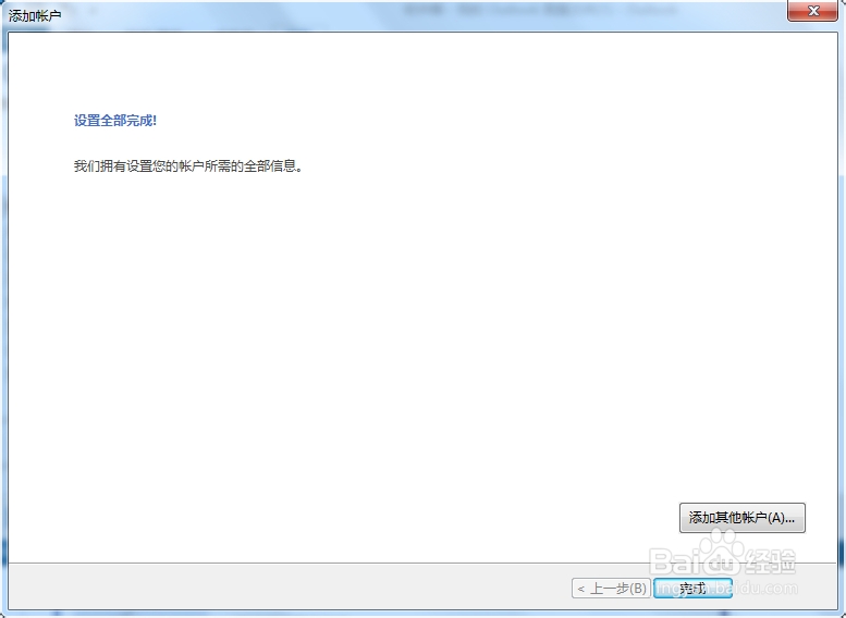 outlook 2013中设置QQ邮箱